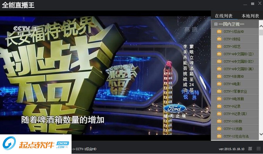 全能直播王下载 