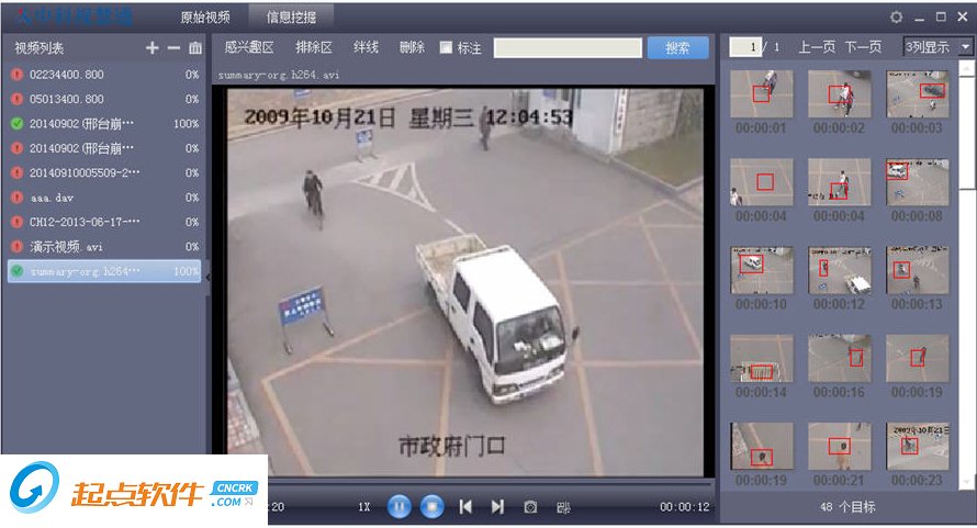 中科智能视侦通下载