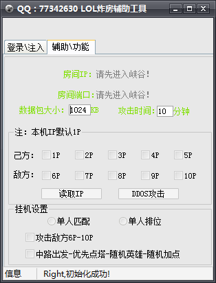 挂挂LOL炸房全能辅助工具