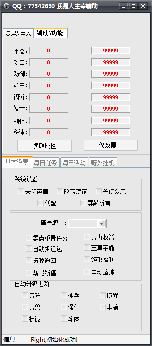 挂挂我是大主宰全能辅助
