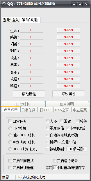 挂挂战国之怒全能辅助