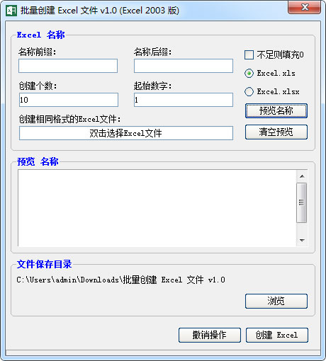 批量创建Excel