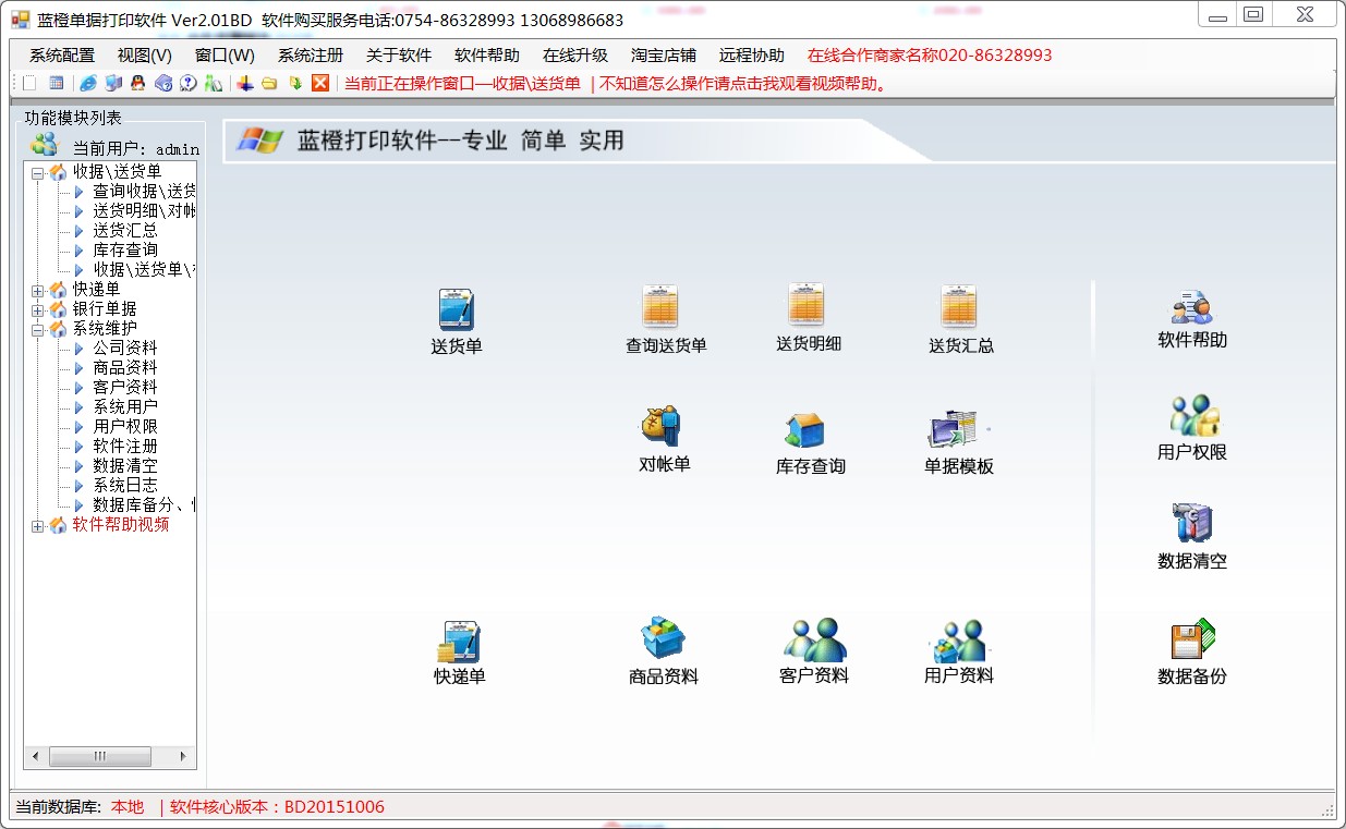 蓝橙送货单打印软件