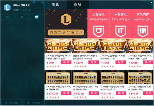 多玩LOL汉化助手
