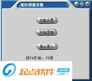驼铃屏幕录相软件 