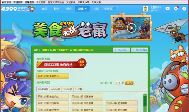 美食大战老鼠无限火苗
