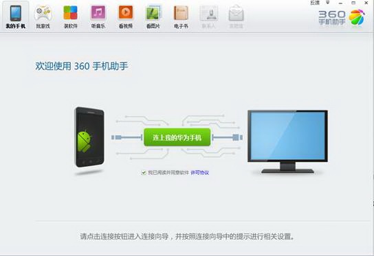 360手机助手