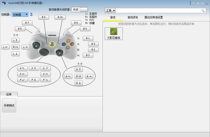 360手柄模拟器