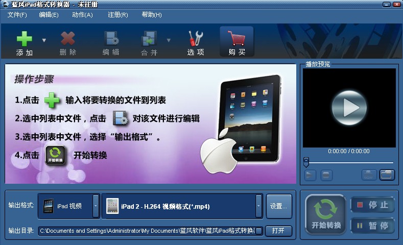ipad格式转换软件