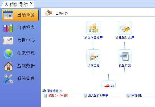 金码出纳日记账软件