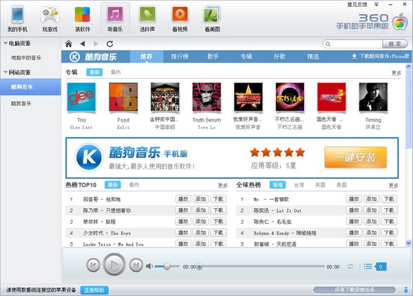 360手机助手苹果版|360手机助手iPhone版 V1