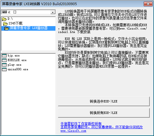 lxe播放器