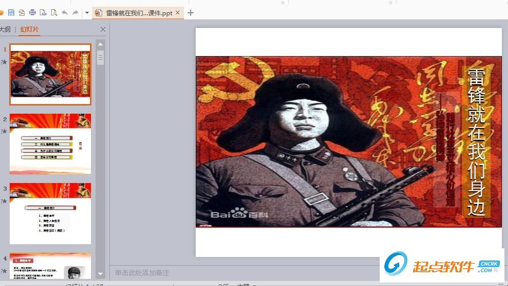 学雷锋主题班会|雷锋就在我们身边主题班会精