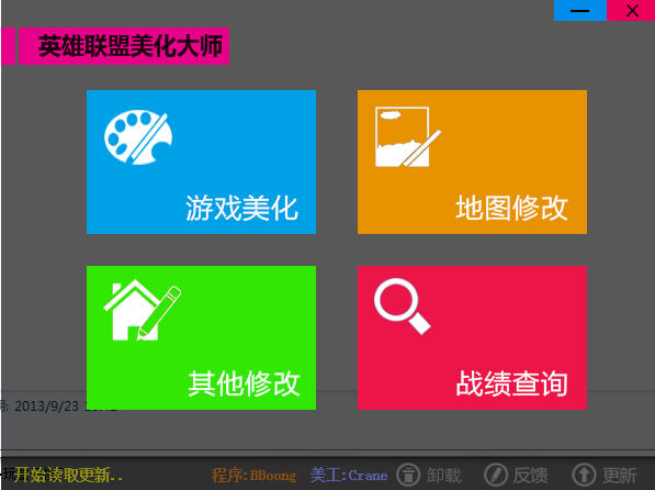 lol美化大师官方下载