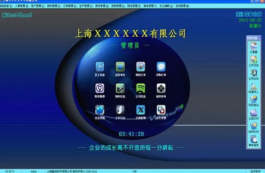 AH企业管理系统