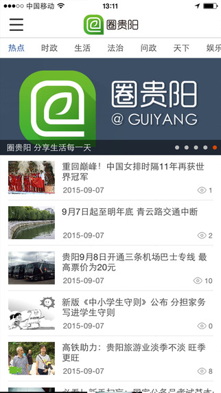 圈贵阳app
