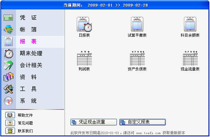 财务管理软件
