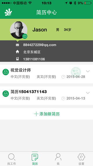 全职招聘找工作