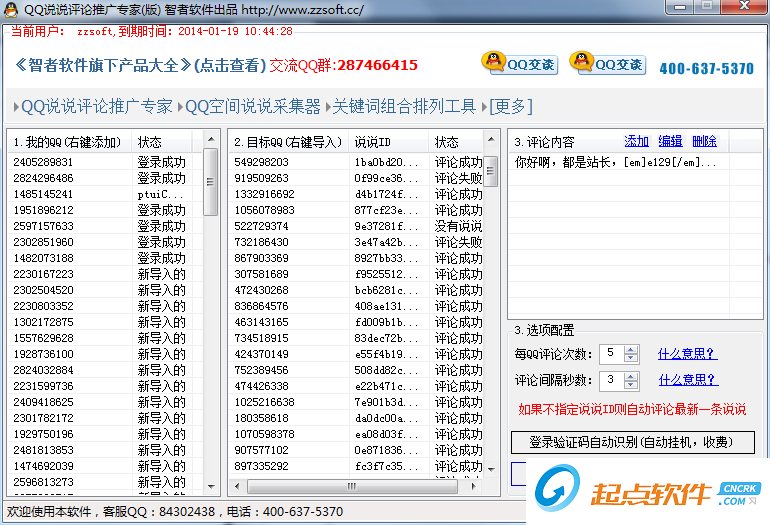 QQ空间日志批量评论群发工具