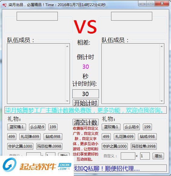 主播专用计数器下载 
