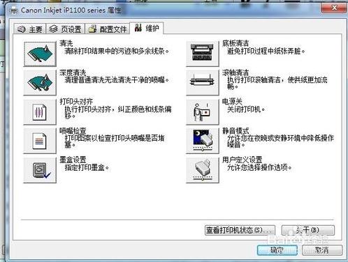 佳能ip1180打印机驱动