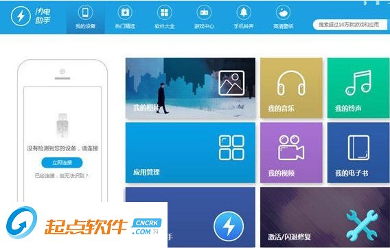 闪电苹果助手下载 