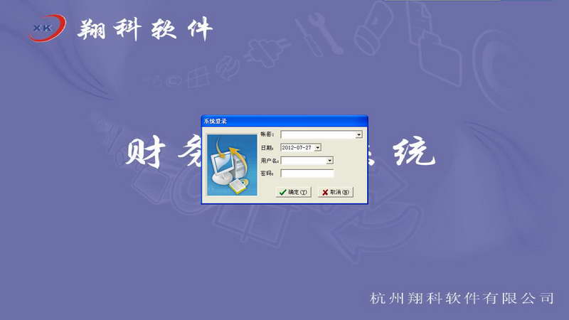 翔科财务管理系统