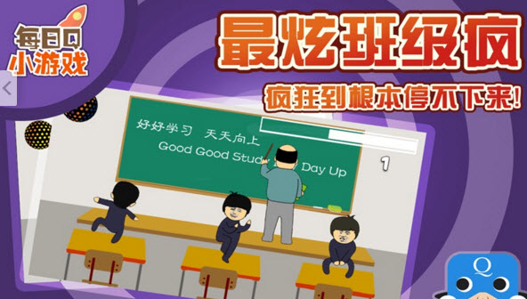 上课也要嗨TV版