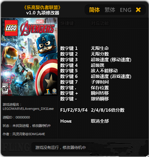 乐高复仇者联盟修改器