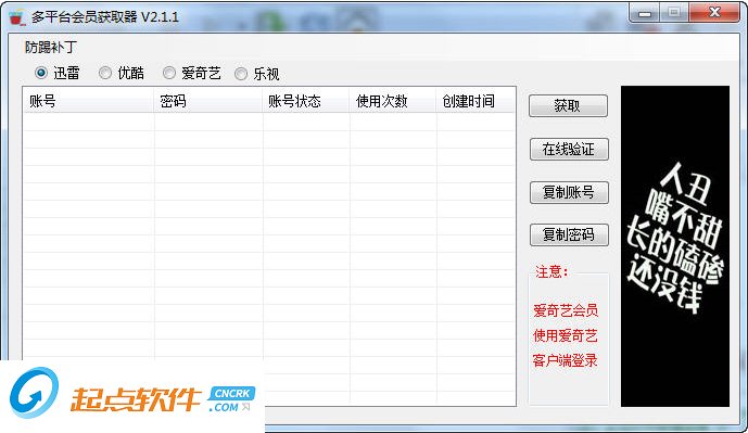 彩色海VIP账号获取器