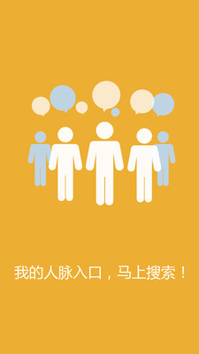 一度人脉