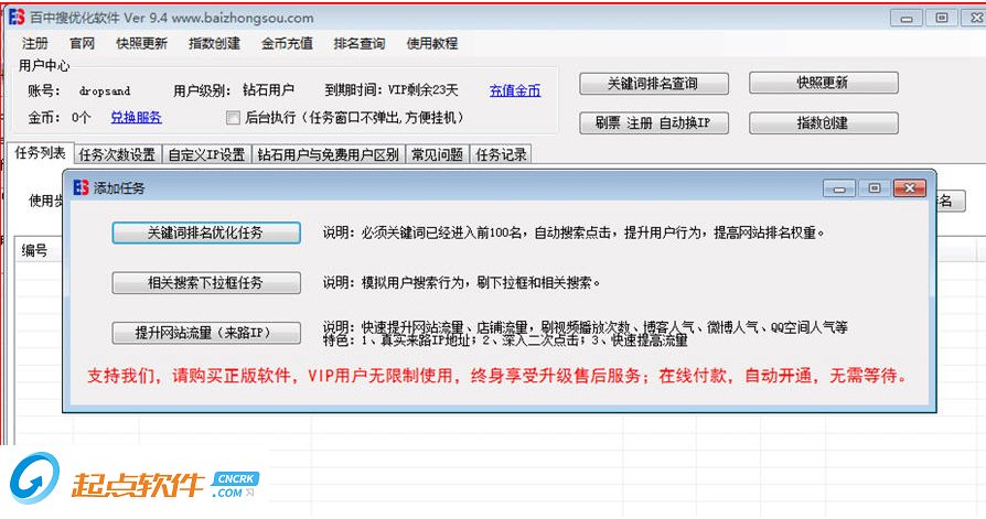 百中搜优化软件下载