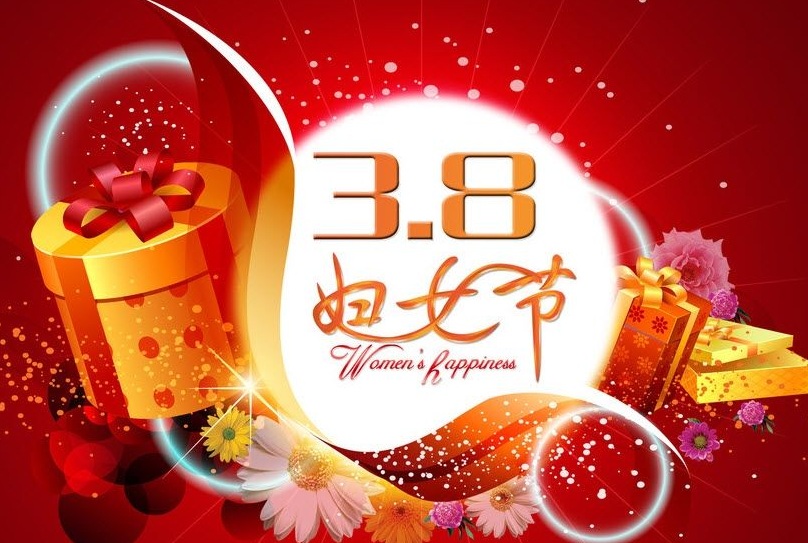 3.8妇女节礼物生成器