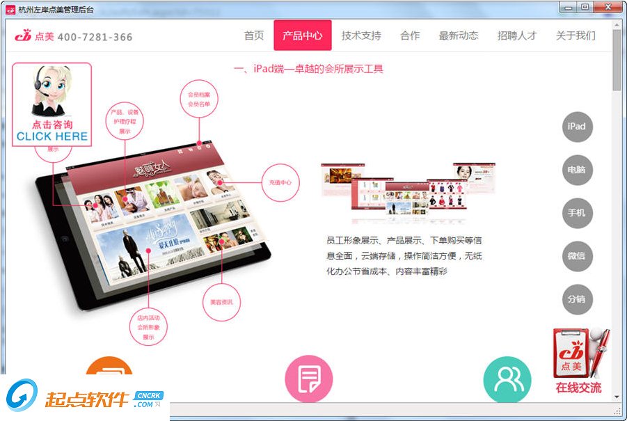 点美店务系统下载