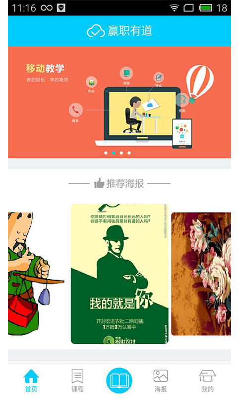 赢职有道