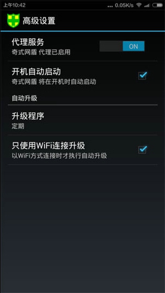 奇式网盾手机版