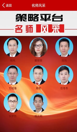 策略app