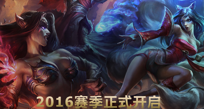 英雄联盟2016lpl春季赛bgm|英雄联盟2016lpl春