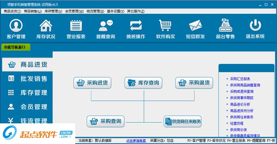 领智手机销售管理系统