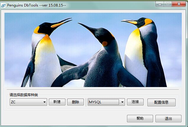 Penguins DbTools下载