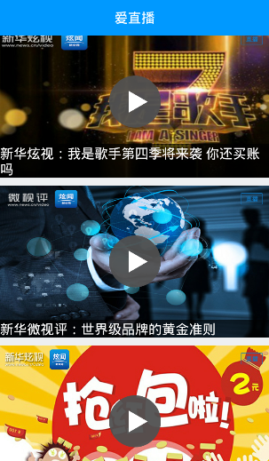 爱直播