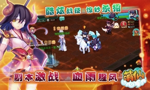 萌仙传说