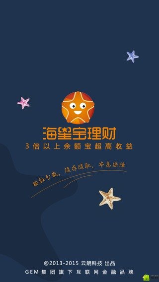 海星宝理财客户端