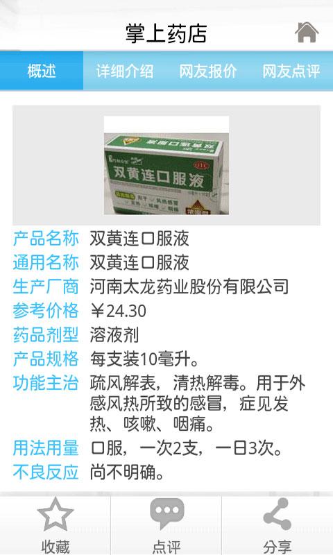 掌上药店