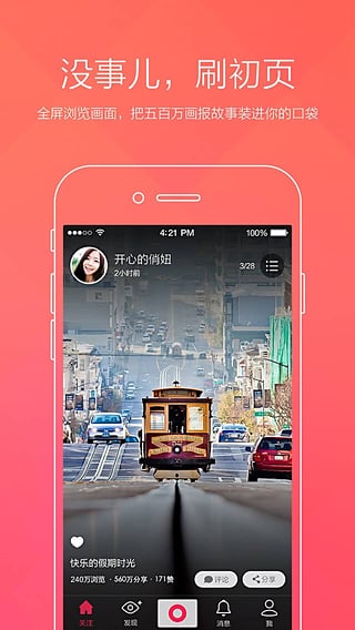 初页app