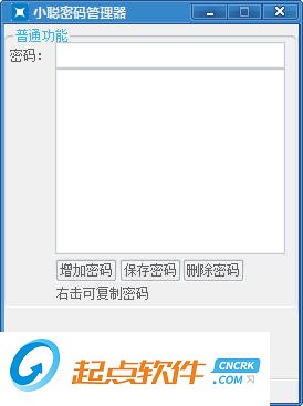 小聪密码管理器