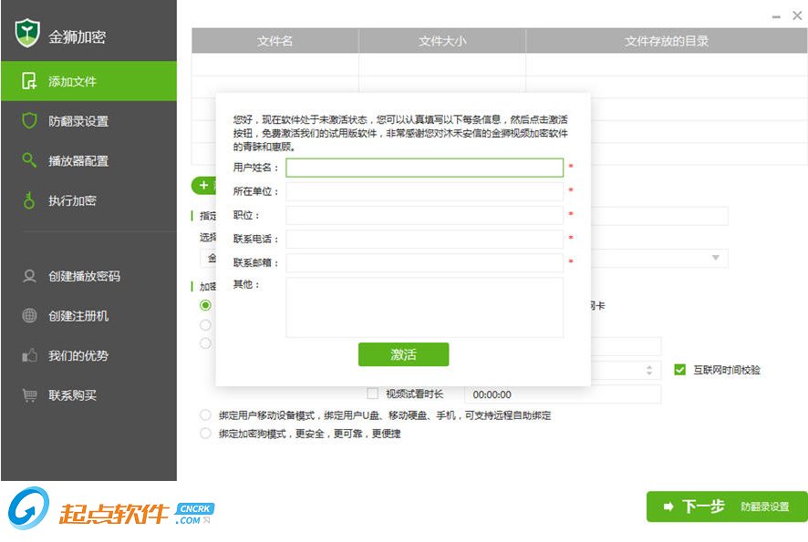 金狮视频加密专家下载