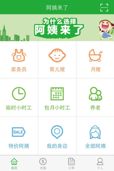 阿姨来了