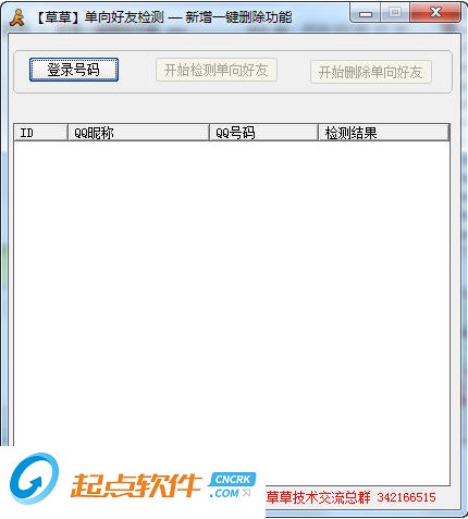 草草单向好友检测工具