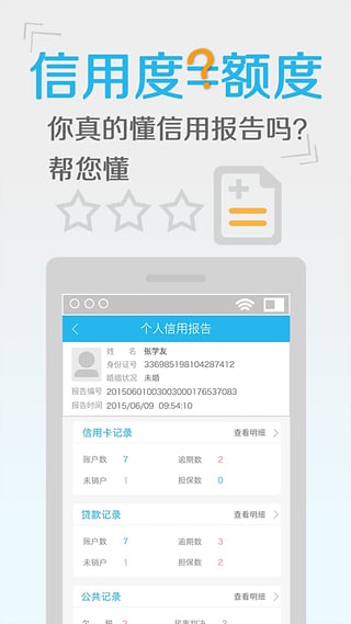信用管家安卓版